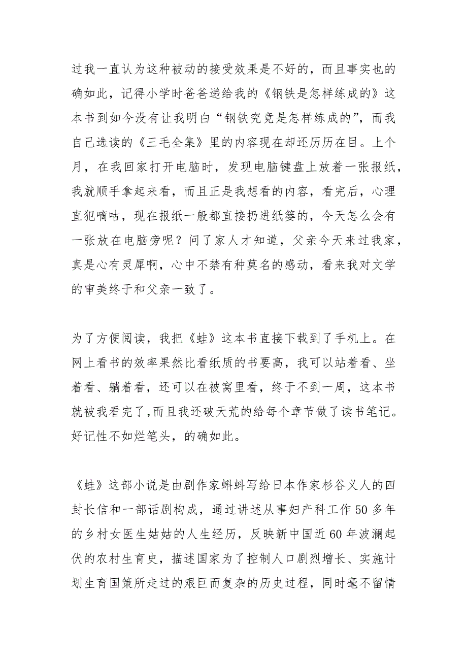 读蛙有感1000字.docx_第3页