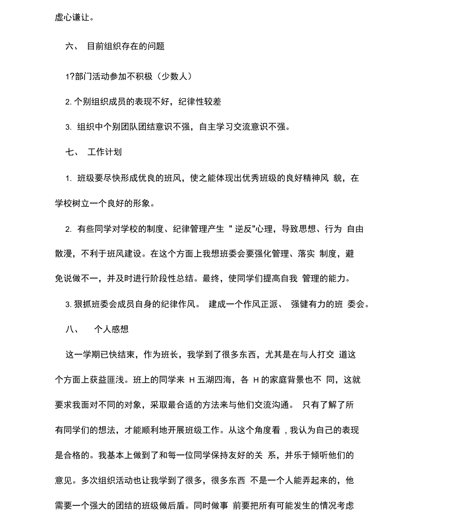 高校学生会工作总结报告_第3页