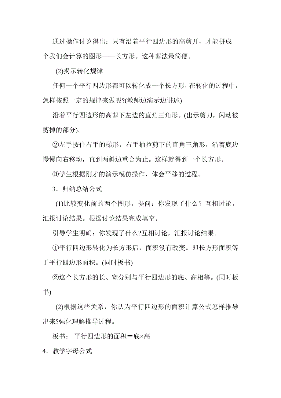 平行四边形面积教学设计.doc_第3页