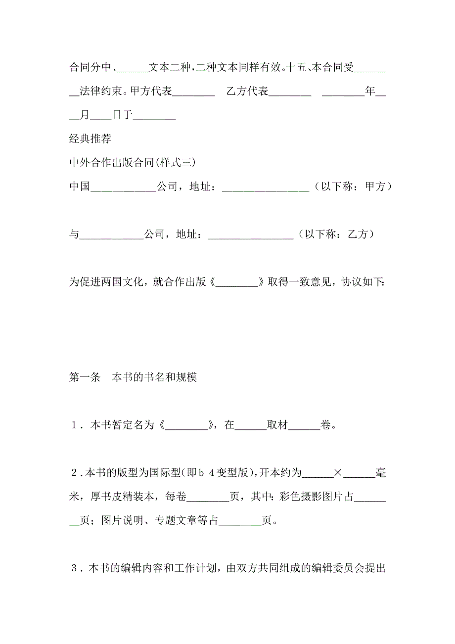 中外合作出版合同样式一_第4页