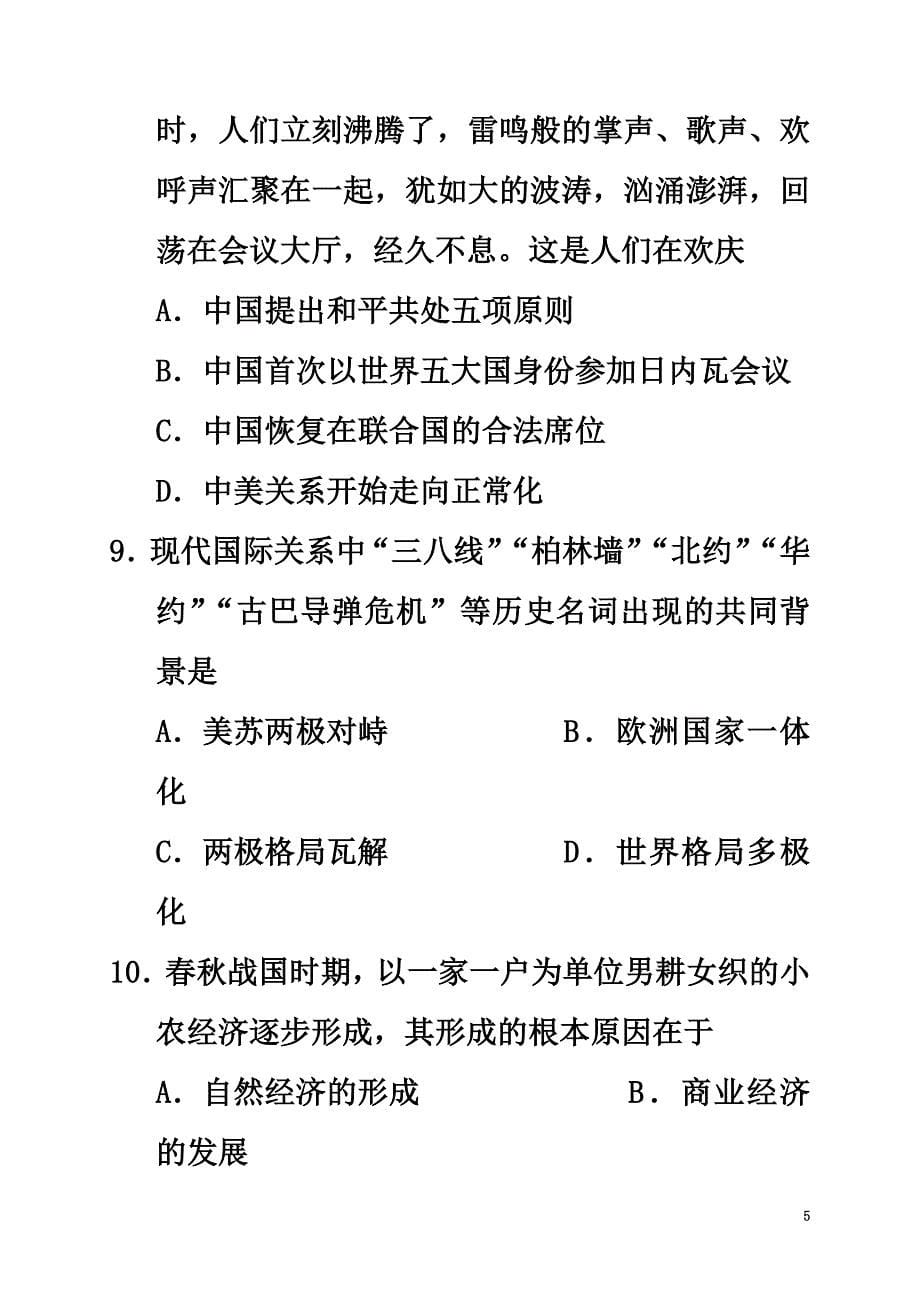 宁夏银川市西夏区2021学年高一历史下学期期末考试试题_第5页