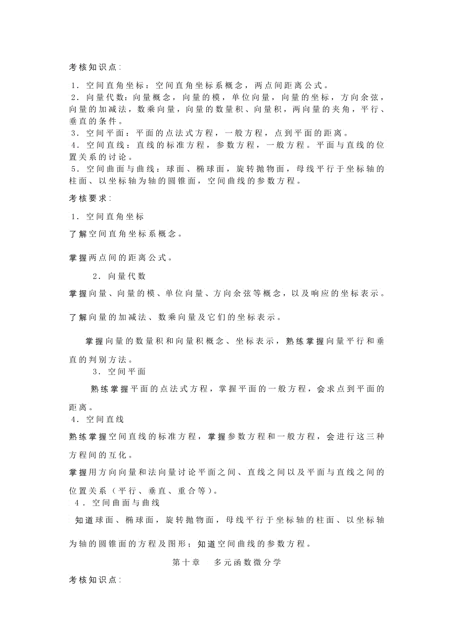 中央广播电视大学水利水电专业专科_第2页