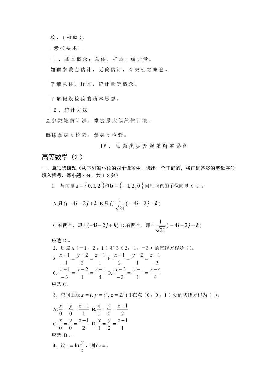 中央广播电视大学水利水电专业专科_第5页