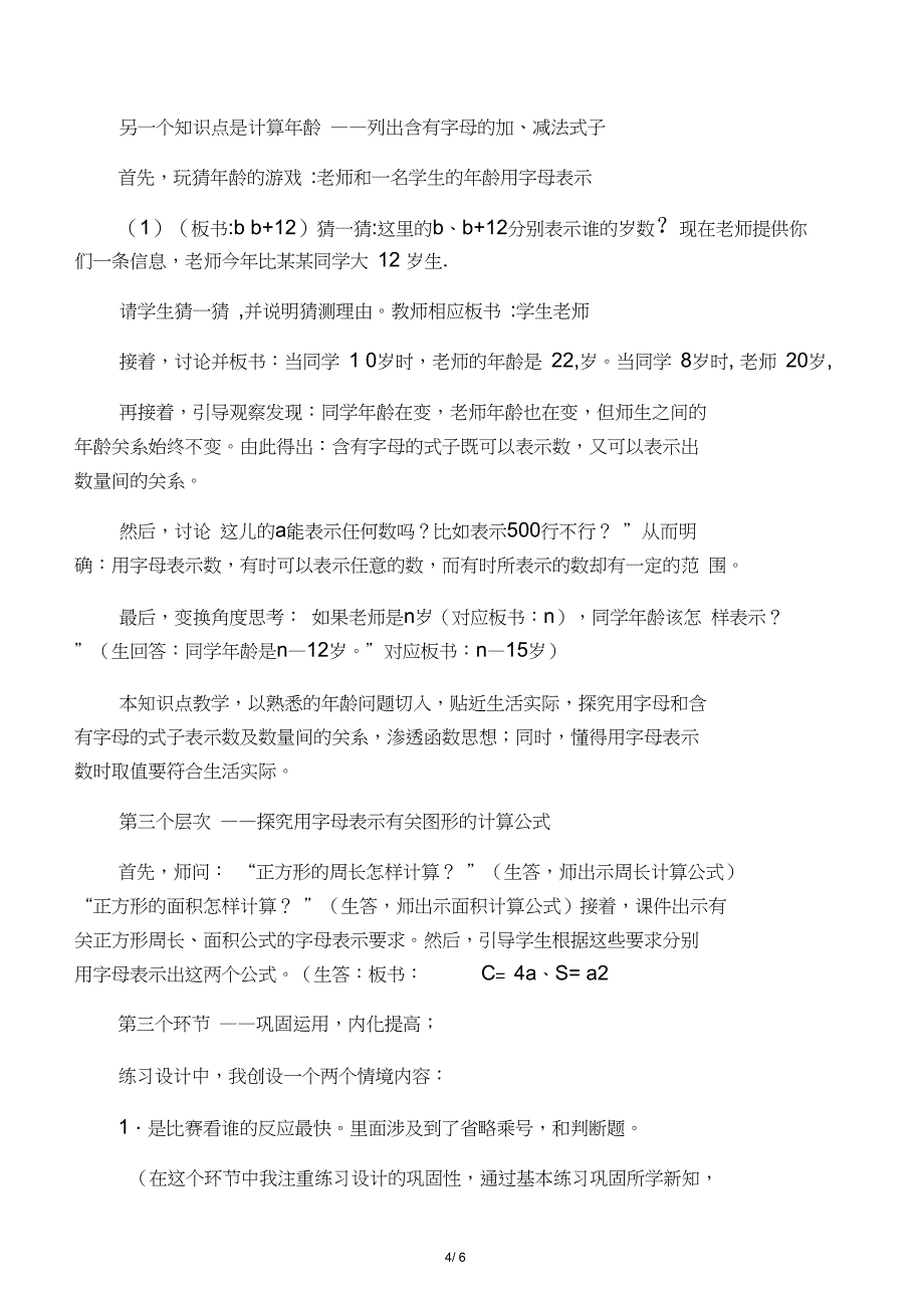 人教版小学数学五年级上册第四单元《用字母表示数》说课稿_第4页