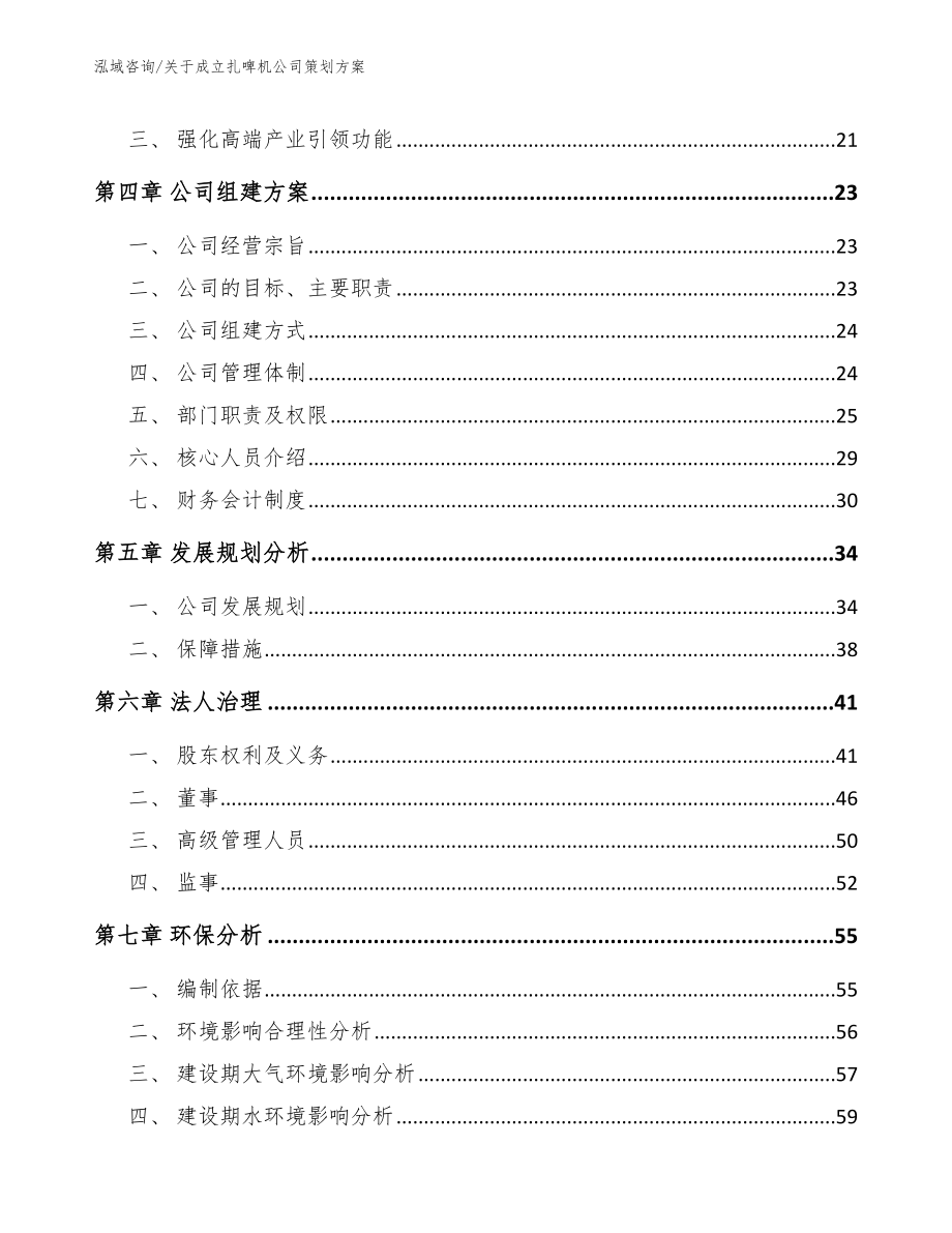 关于成立扎啤机公司策划方案（范文模板）_第4页