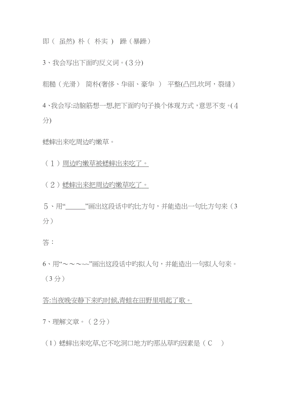 蟋蟀的住宅短文阅读附答案_第4页