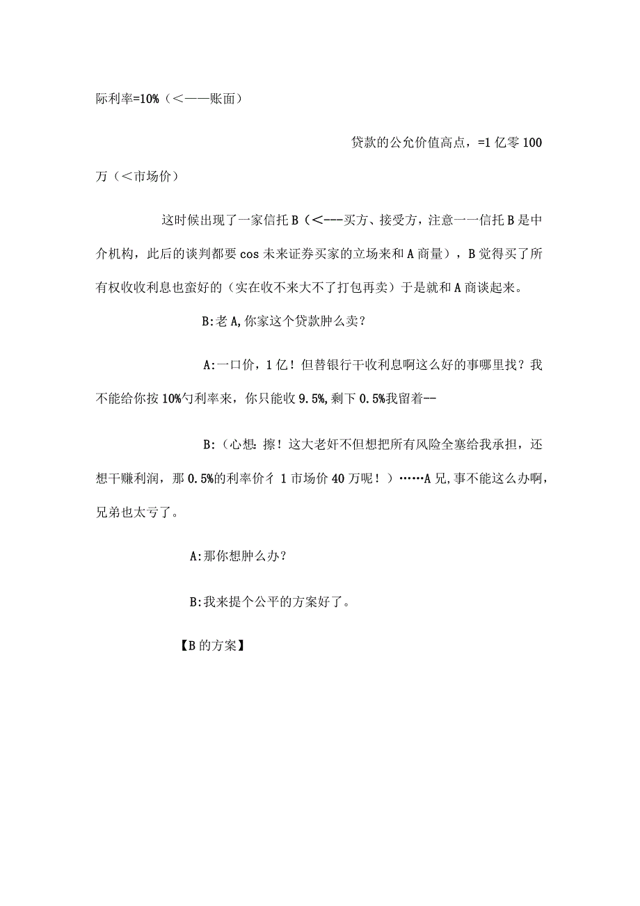 保留次级权益金融资产转移会计处理的现实解读_第2页