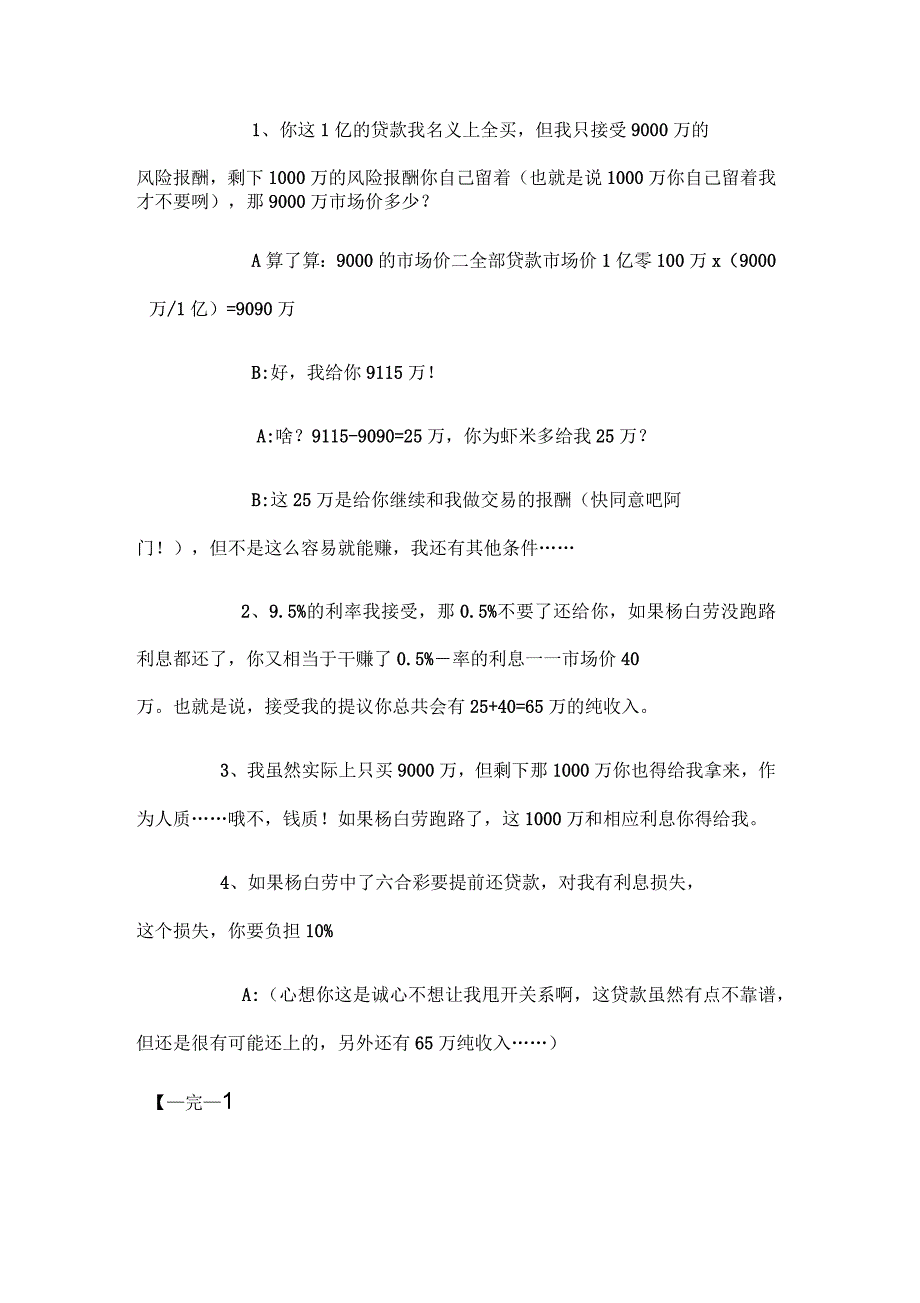 保留次级权益金融资产转移会计处理的现实解读_第3页