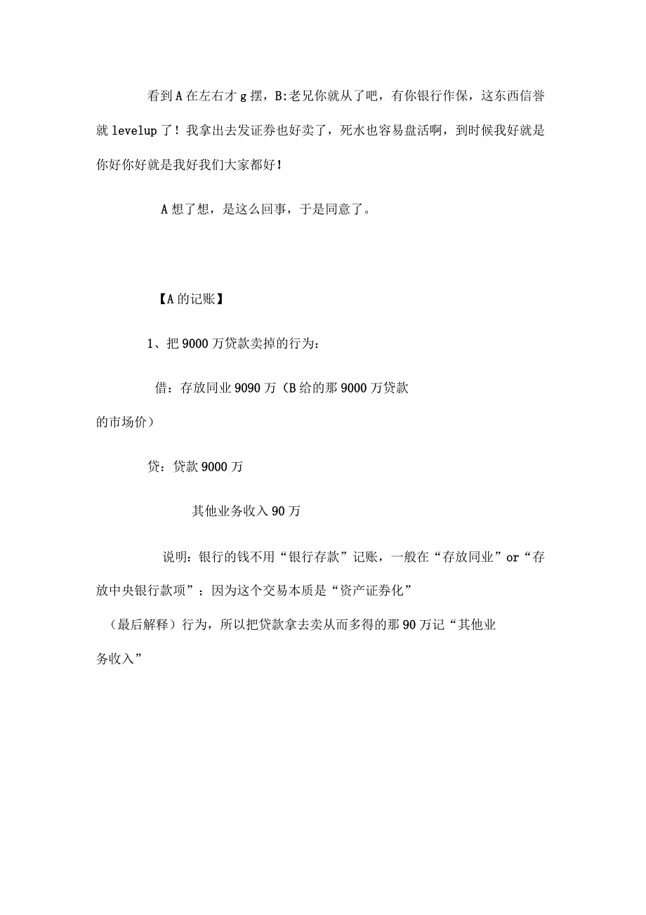 保留次级权益金融资产转移会计处理的现实解读_第4页