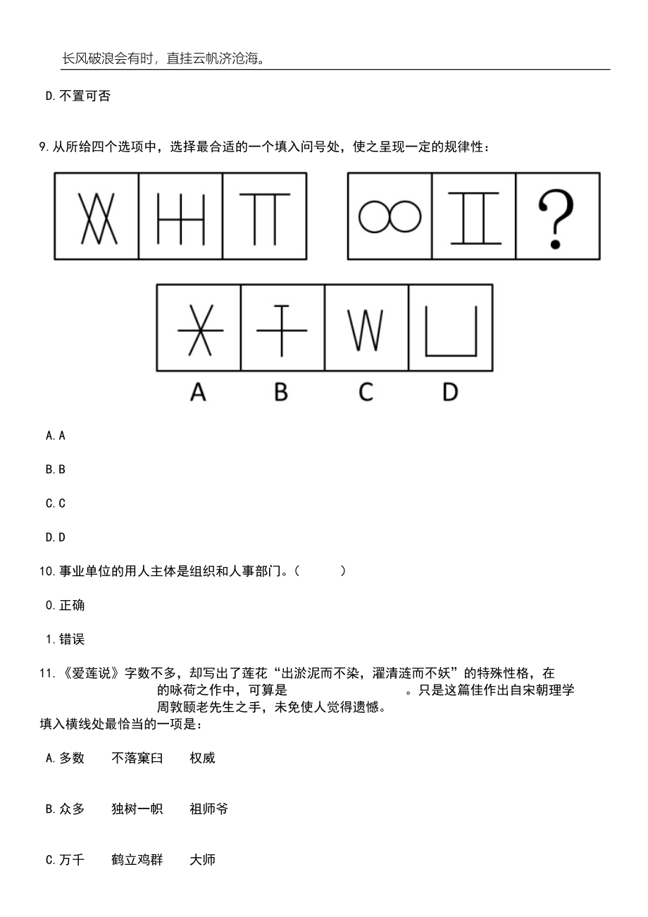 2023年河南开封市直事业单位定向驻汴部队随军家属公开招考聘用笔试题库含答案解析_第4页