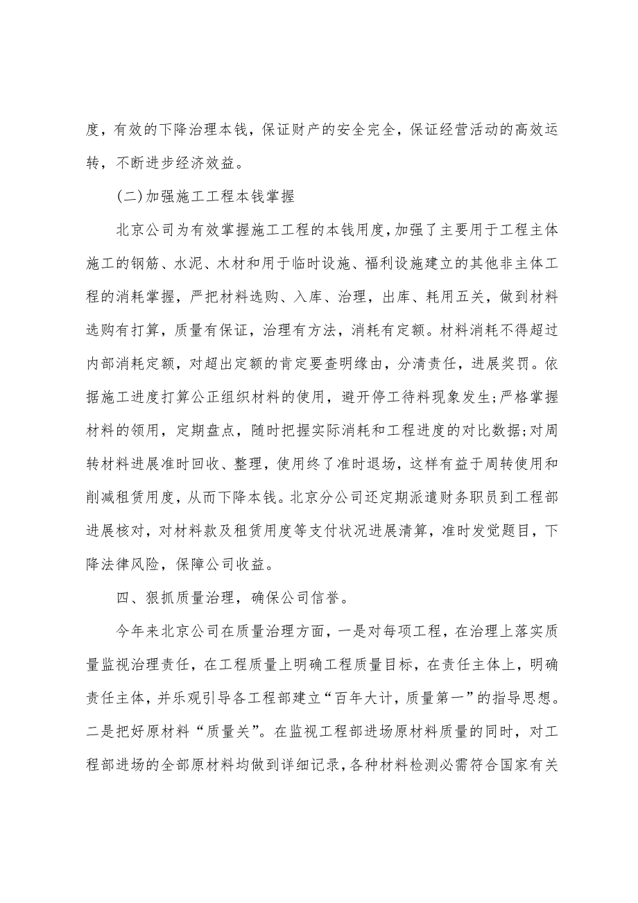 2022年建筑企业分公司年终工作总结.docx_第4页