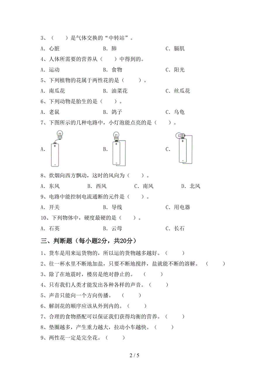 人教版四年级科学上册期末考试卷含答案.doc_第2页