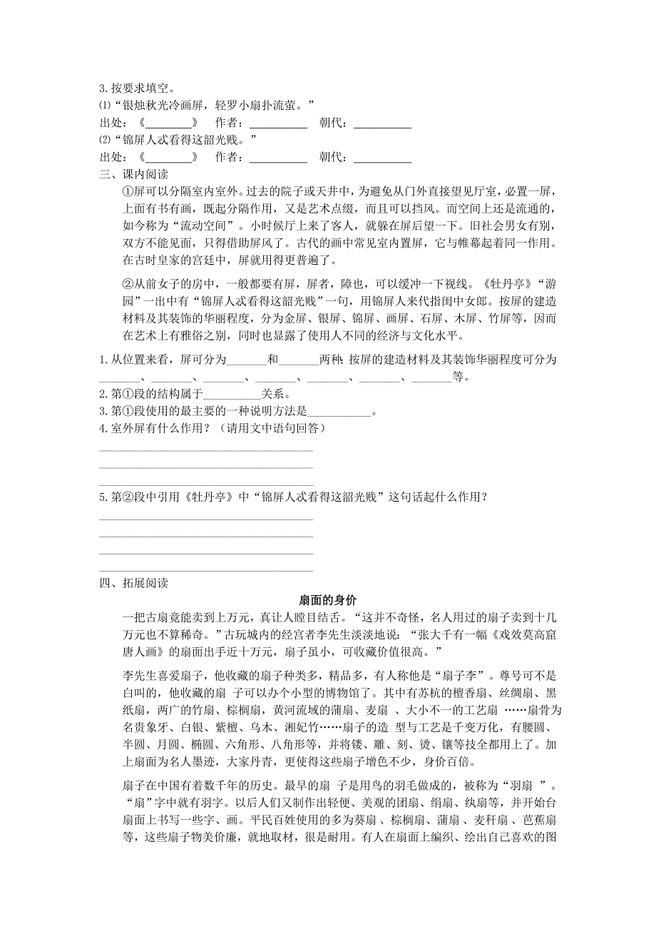 [最新][附答案]八年级语文上册第15课说“屏”导学案人教版_第3页