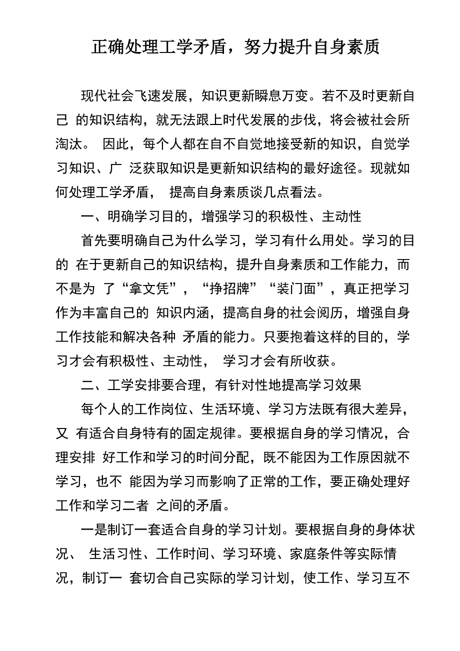 处理工学矛盾_第2页