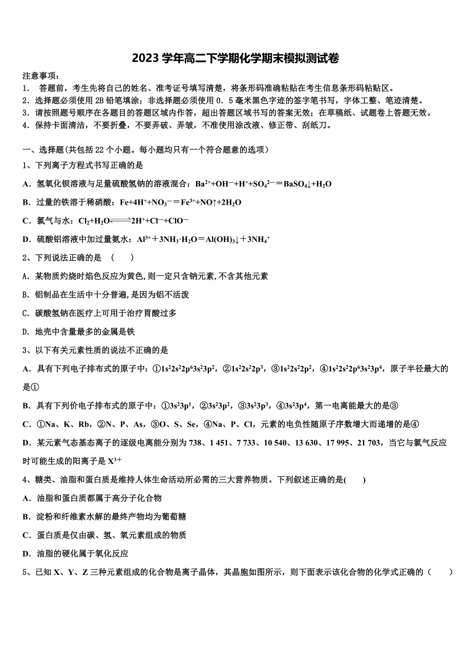 辽宁省瓦房店市2023学年高二化学第二学期期末学业质量监测试题（含解析）.doc_第1页