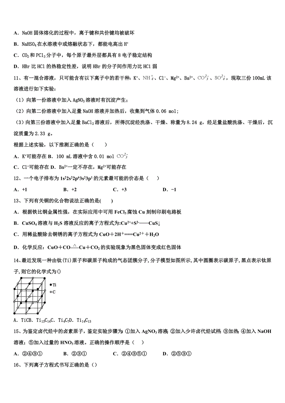 辽宁省瓦房店市2023学年高二化学第二学期期末学业质量监测试题（含解析）.doc_第3页