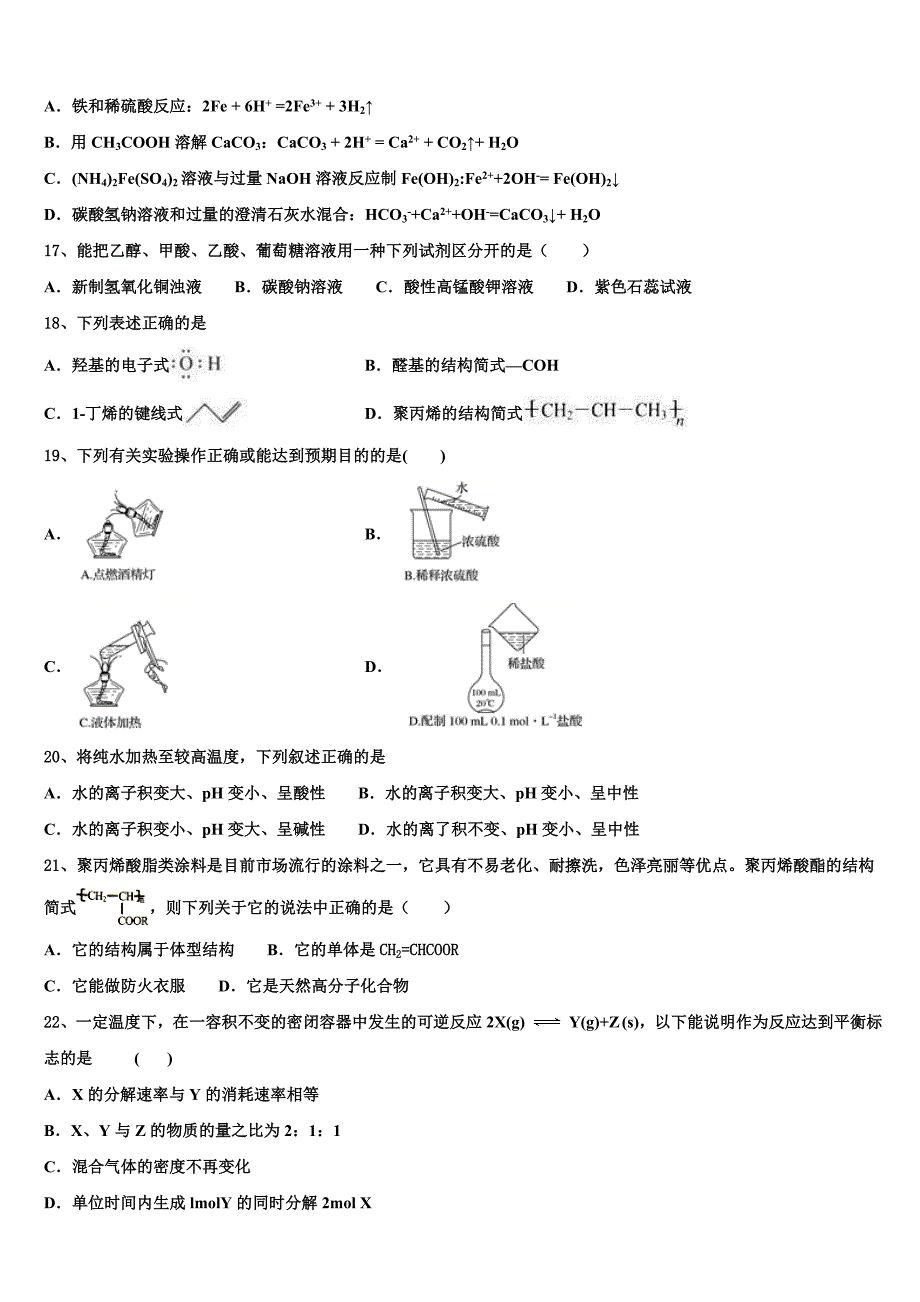 辽宁省瓦房店市2023学年高二化学第二学期期末学业质量监测试题（含解析）.doc_第4页