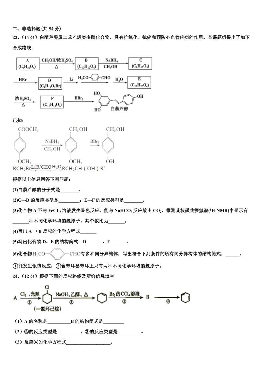 辽宁省瓦房店市2023学年高二化学第二学期期末学业质量监测试题（含解析）.doc_第5页