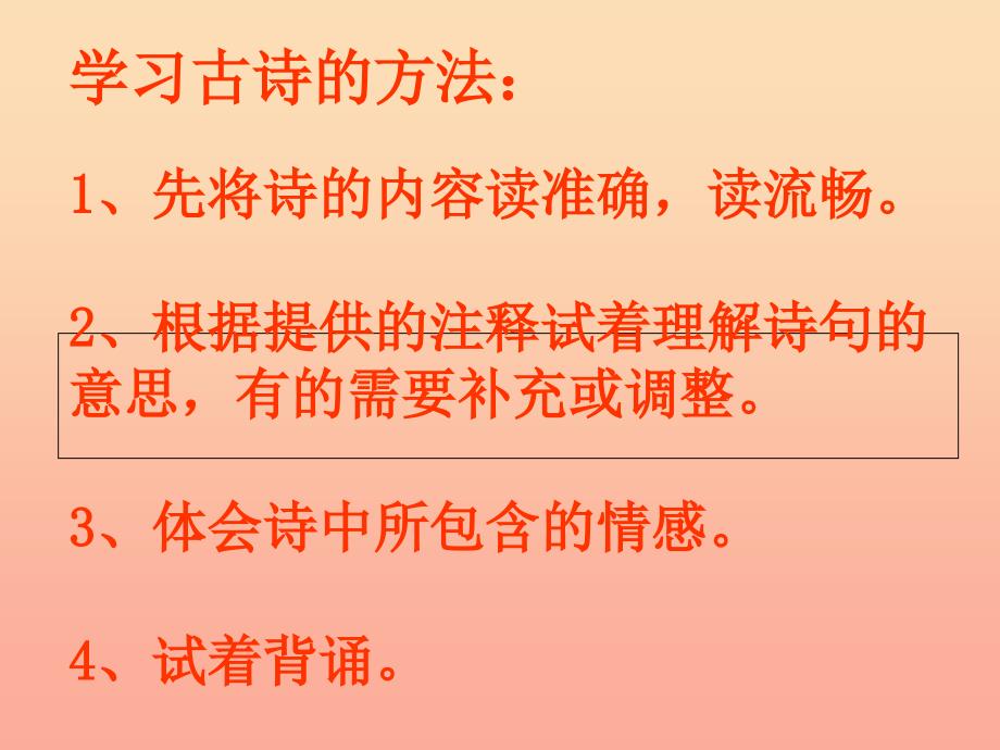 三年级语文上册第二单元4古诗三首夜书所见课件1新人教版.ppt_第4页