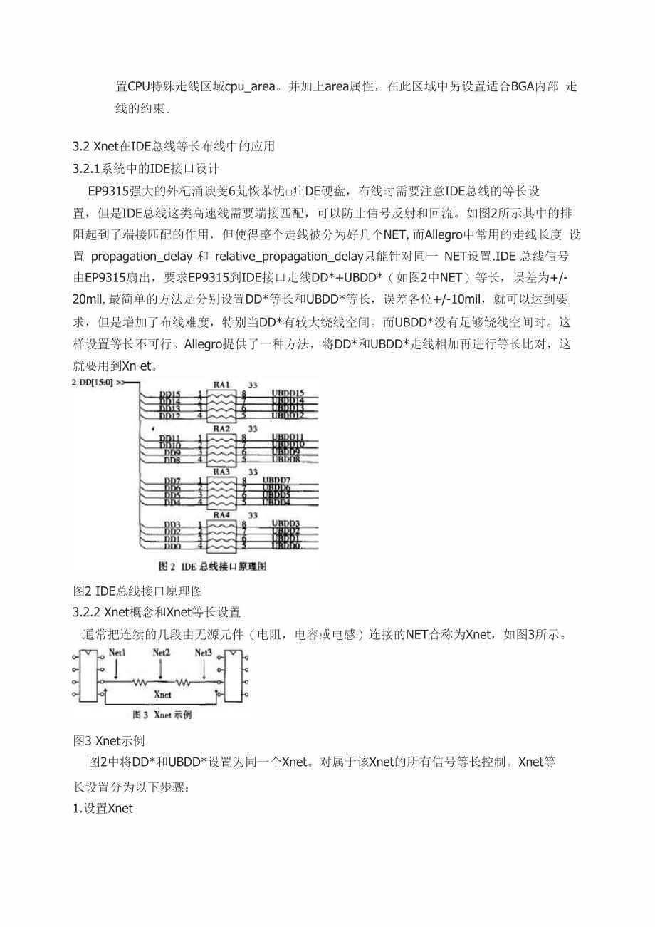 Allegro实现嵌入式系统高速电路布线设计_第3页