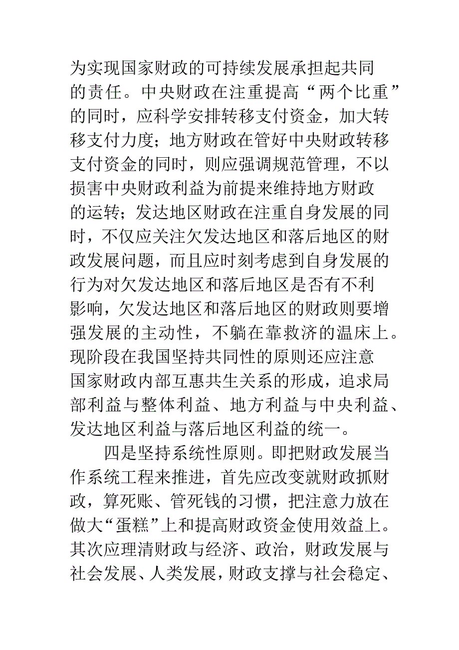 树立绿色财政观促进财政持续发展(1).docx_第4页