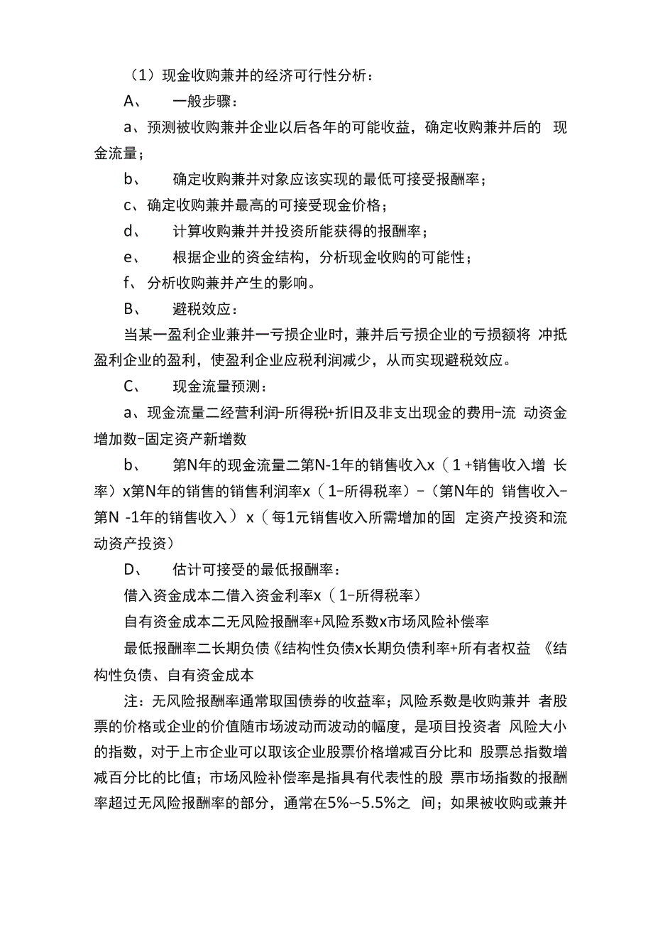 项目投资可行性分析_第3页