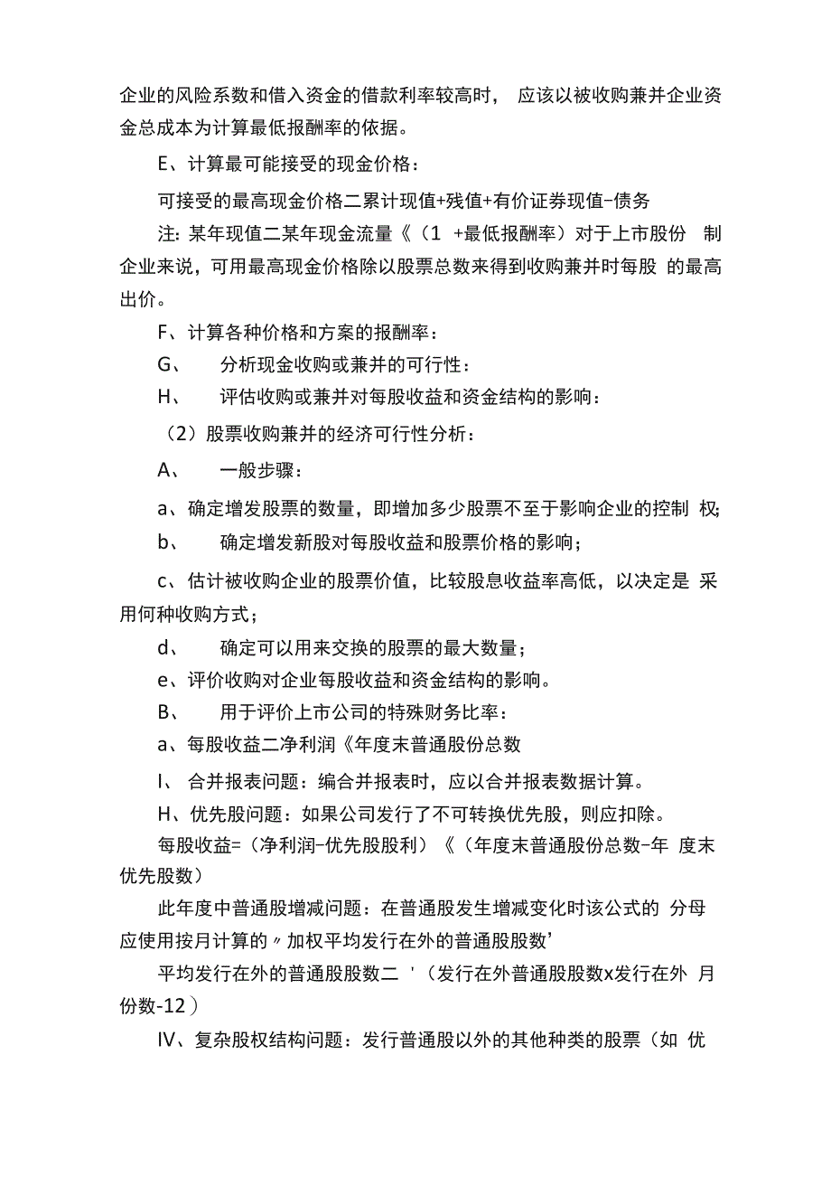 项目投资可行性分析_第4页