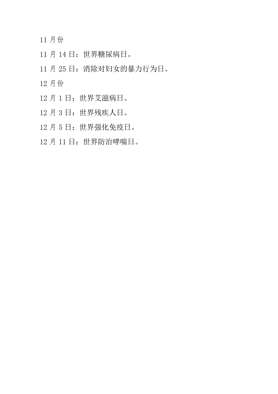 有关健康教育的节日_第3页