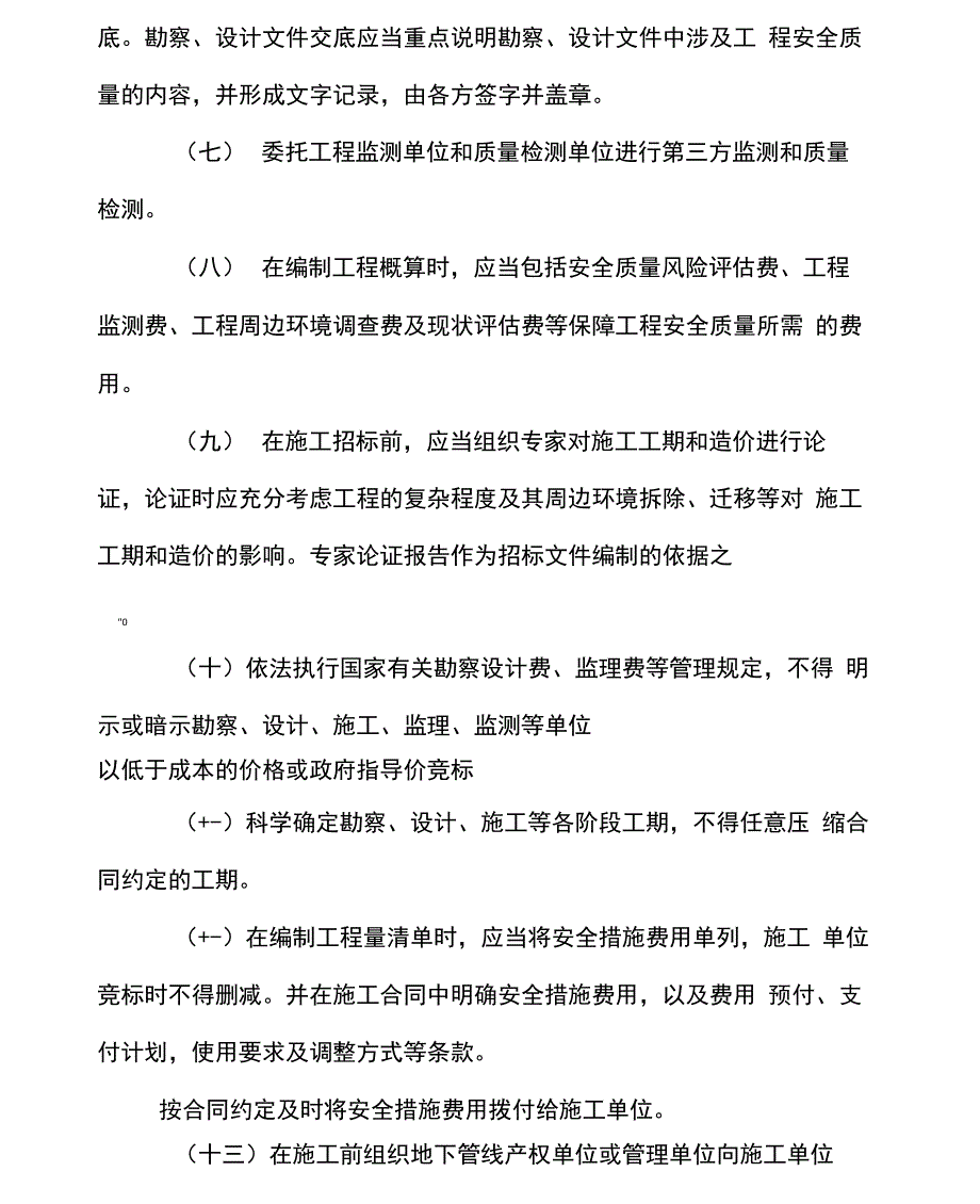 深圳地铁建设集团有限公司安全质量和文明施工管理办法_第3页