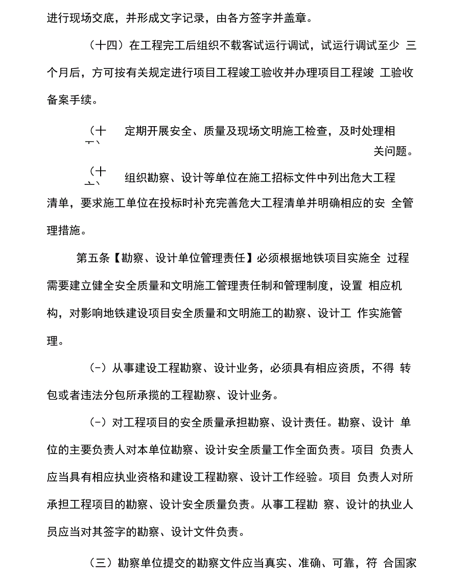 深圳地铁建设集团有限公司安全质量和文明施工管理办法_第4页