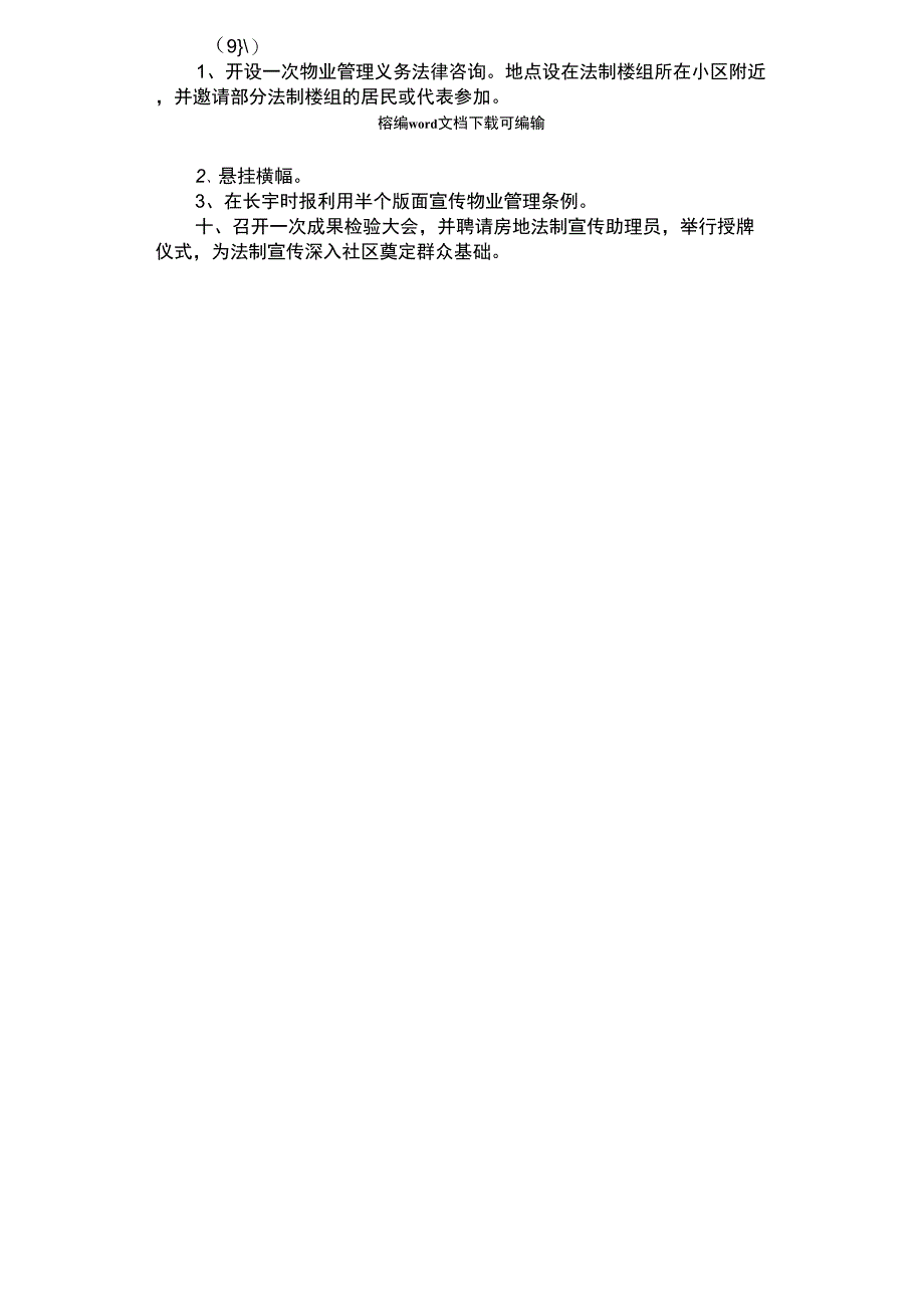 2021年物业管理条例法制宣传系列活动工作方案_第2页