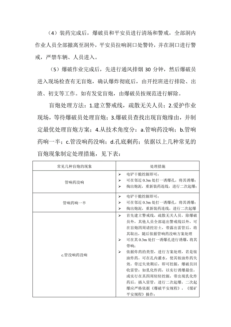 夜间施工及民爆物品管理措施_第3页