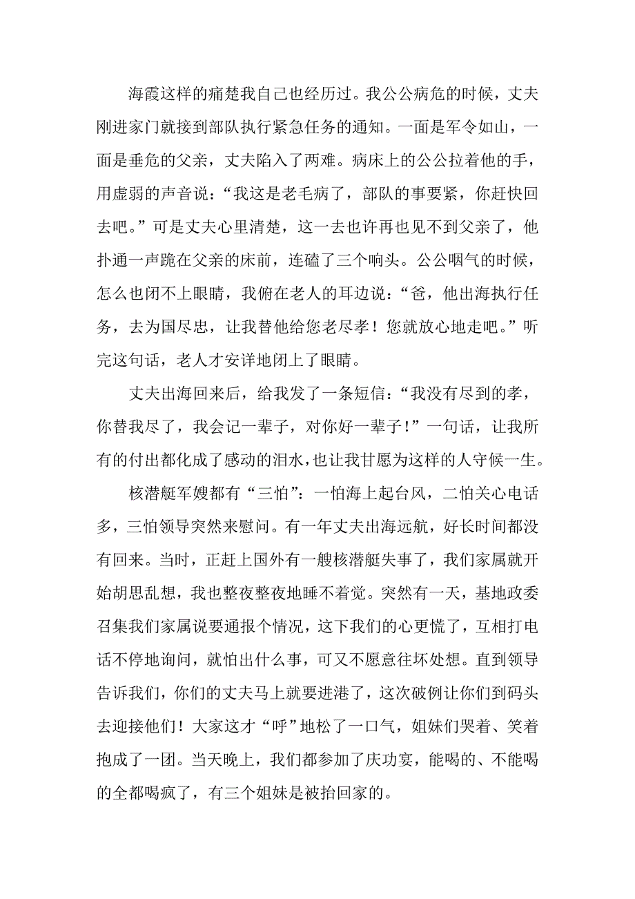 学习潜艇基地官兵事迹的心得体会_第2页