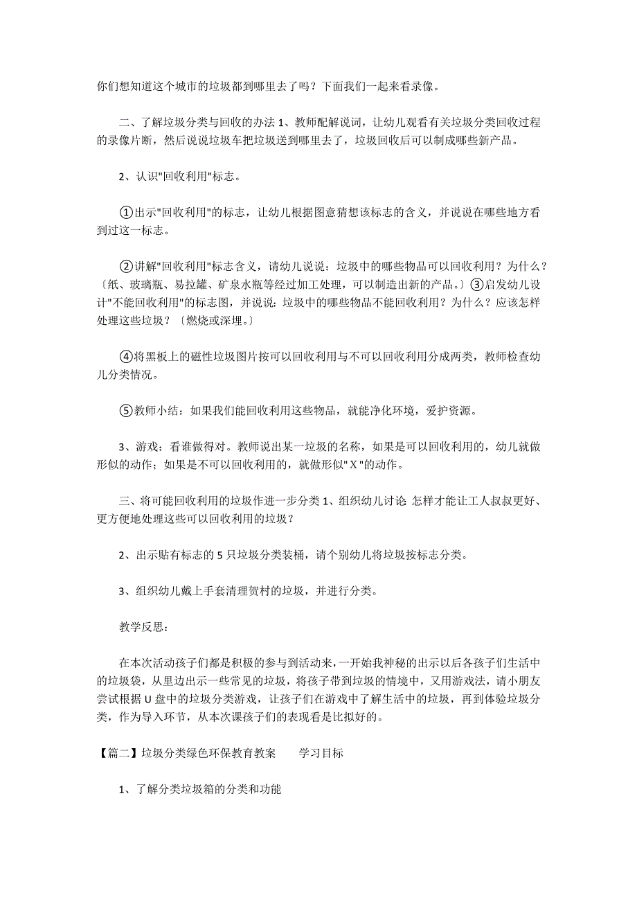 关于垃圾分类绿色环保教育教案_第2页