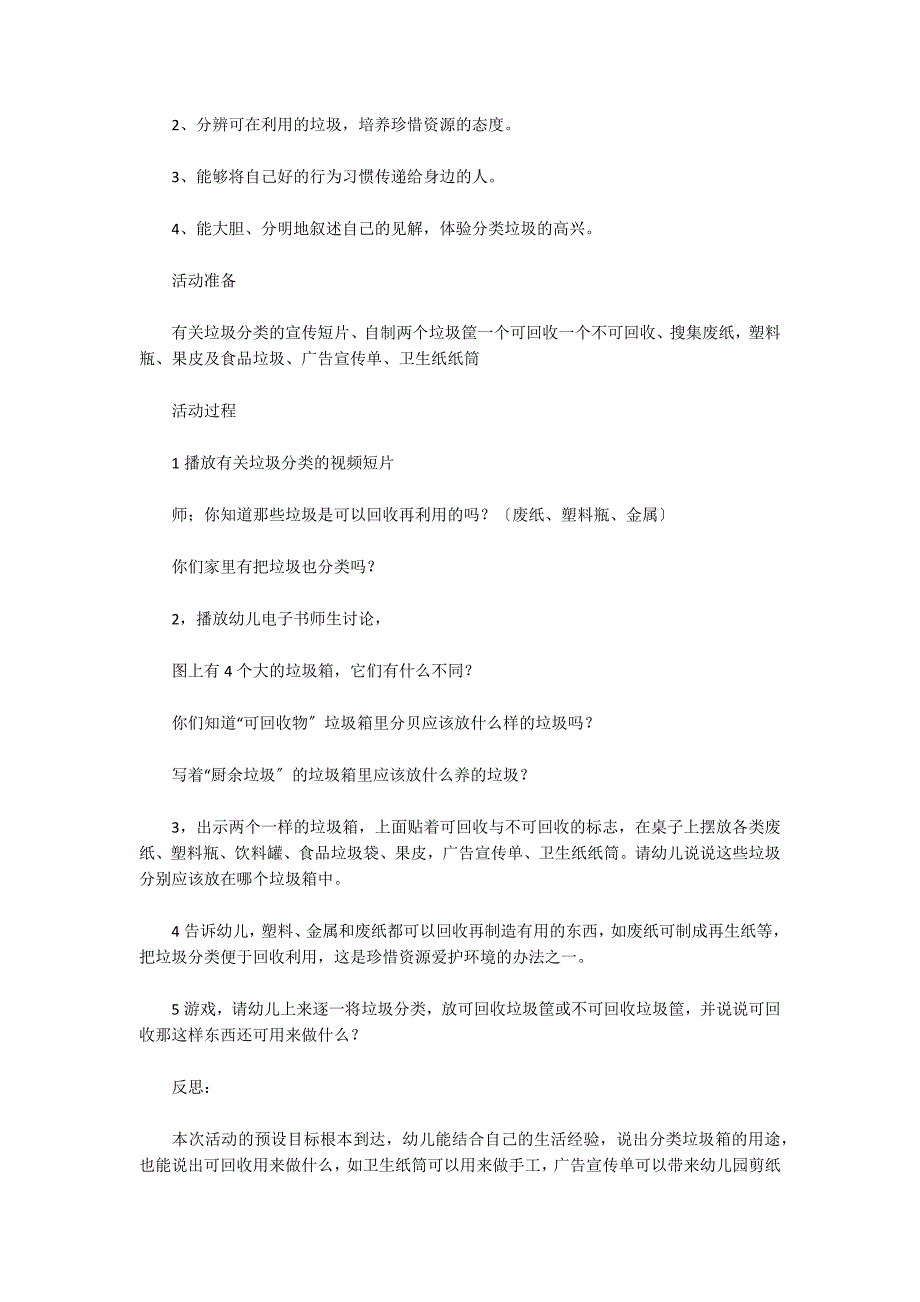 关于垃圾分类绿色环保教育教案_第3页