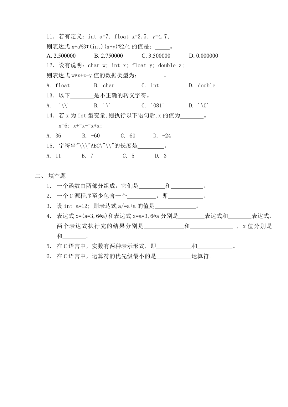 C语言习题全集+答案_第3页