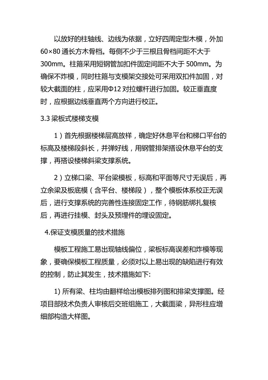 模板施工方案.docx_第4页