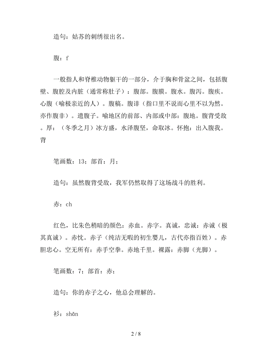 【教育资料】小学语文三年级教学建议《翠鸟》预习解析.doc_第2页