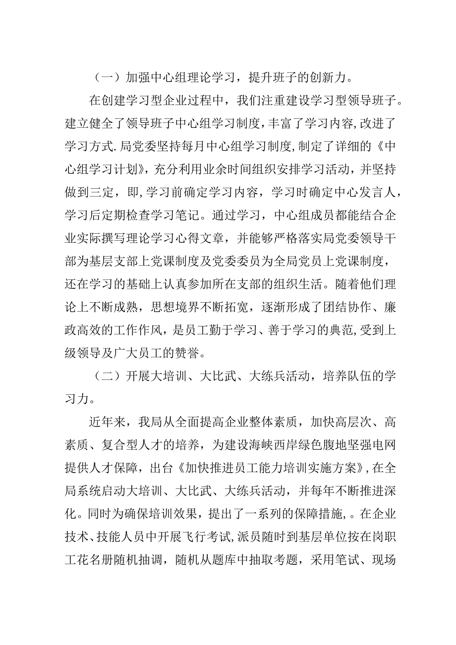 电业局创建学习型企业工作总结.doc_第3页