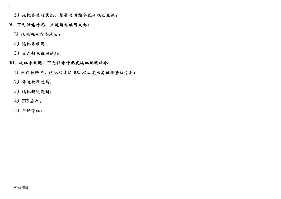 DEH逻辑及说明书_第5页