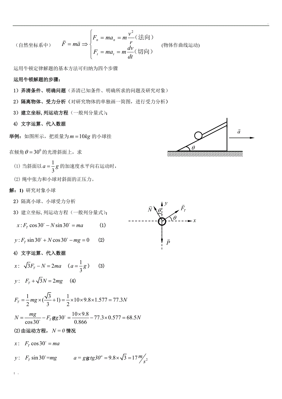 大学物理知识点总结_第3页