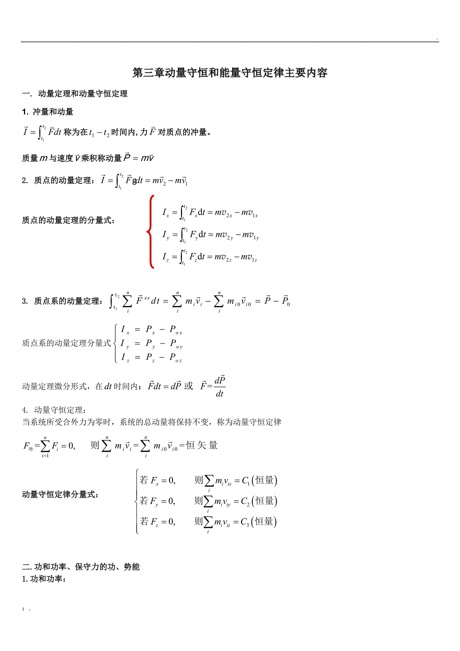 大学物理知识点总结_第4页