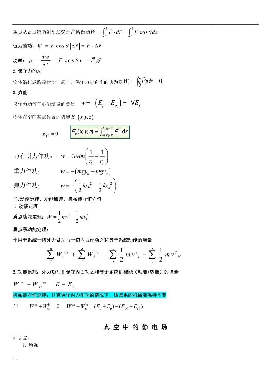 大学物理知识点总结_第5页