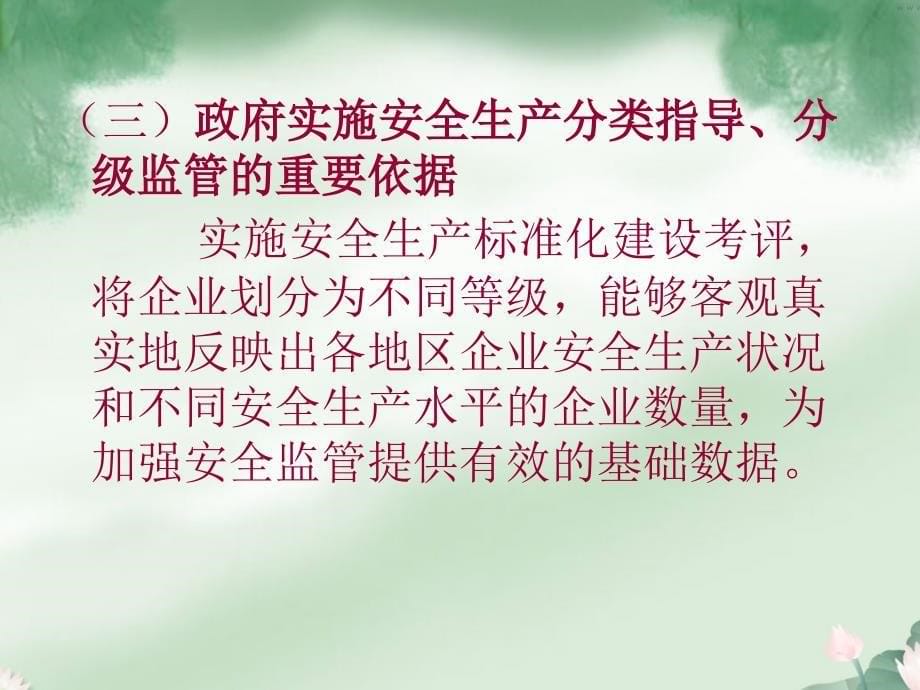 仓库管理_仓储物流企业安全生产标准化评定标准解读_第5页