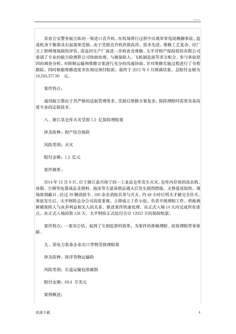 2015年度中国保险风险典型案例_金融证券-保险_第4页