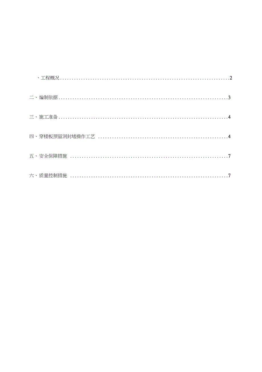 中海洞口修补施工方案_第3页