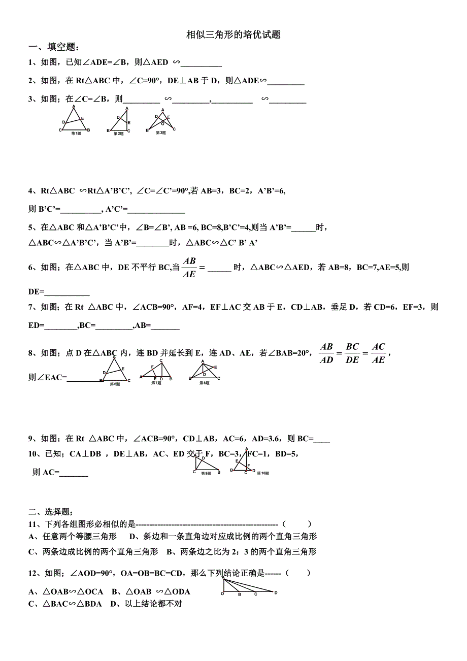 相似三角形的培优试题_第1页