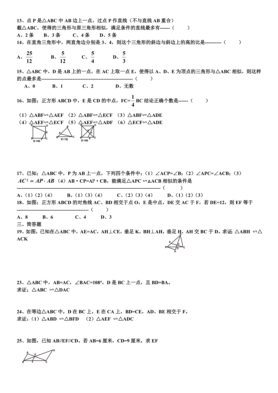 相似三角形的培优试题_第2页