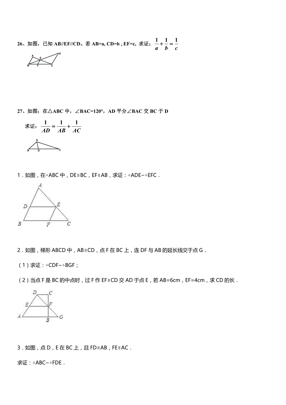 相似三角形的培优试题_第3页