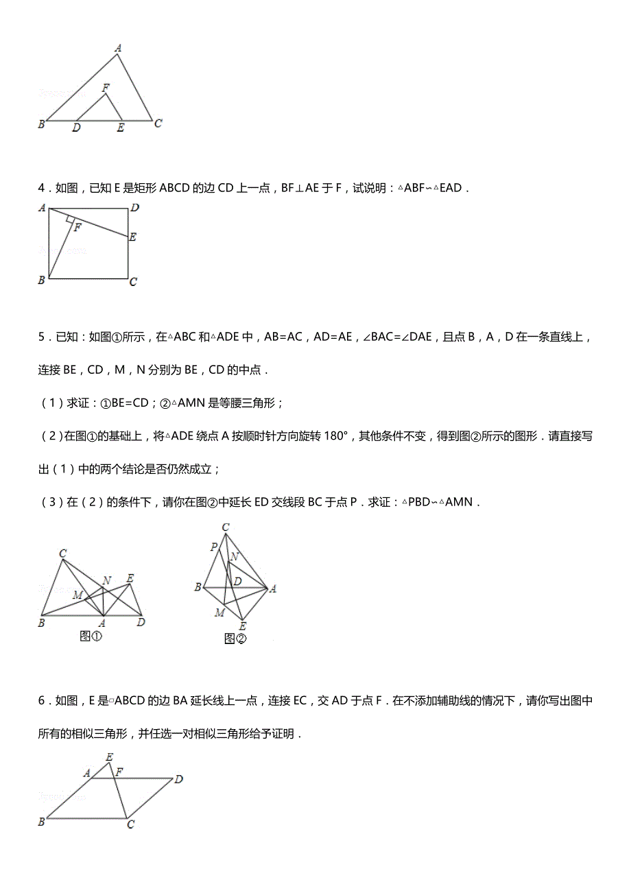 相似三角形的培优试题_第4页